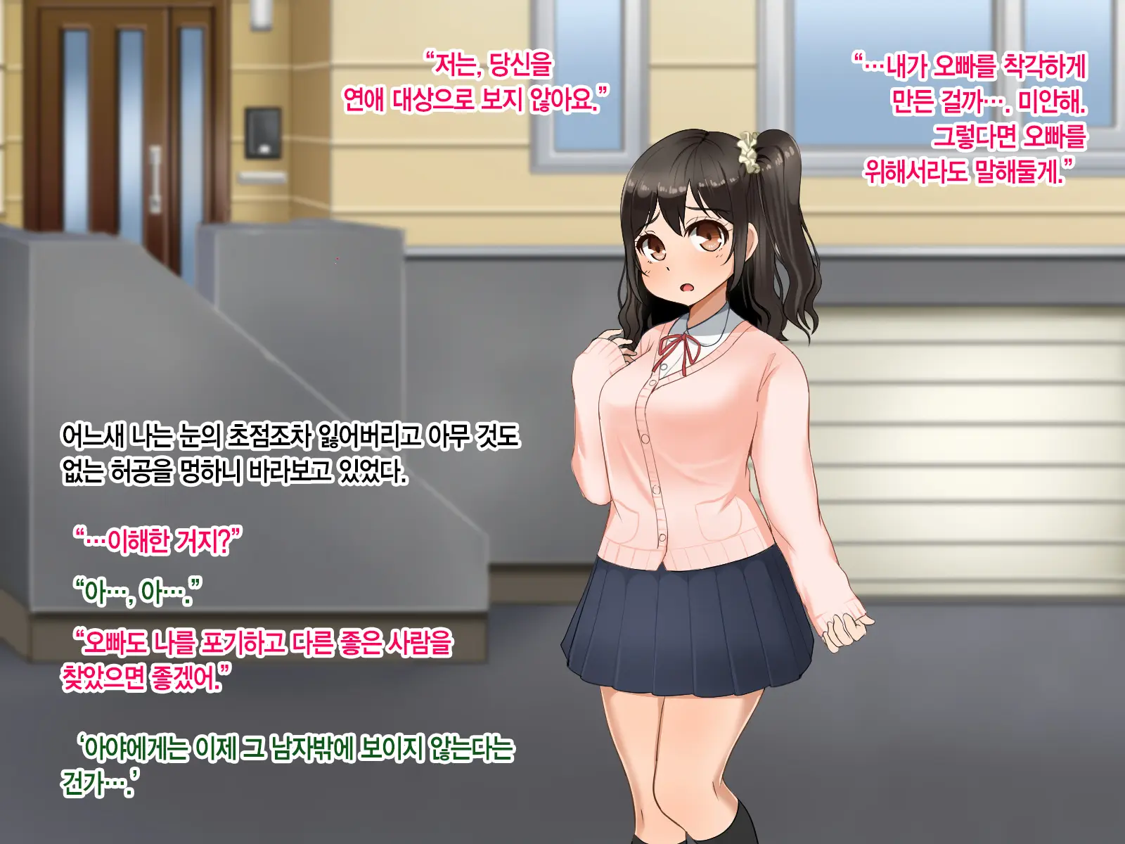 Toozakaru Kimi Koko Ni Iru Boku - Protagonist'S Perspective